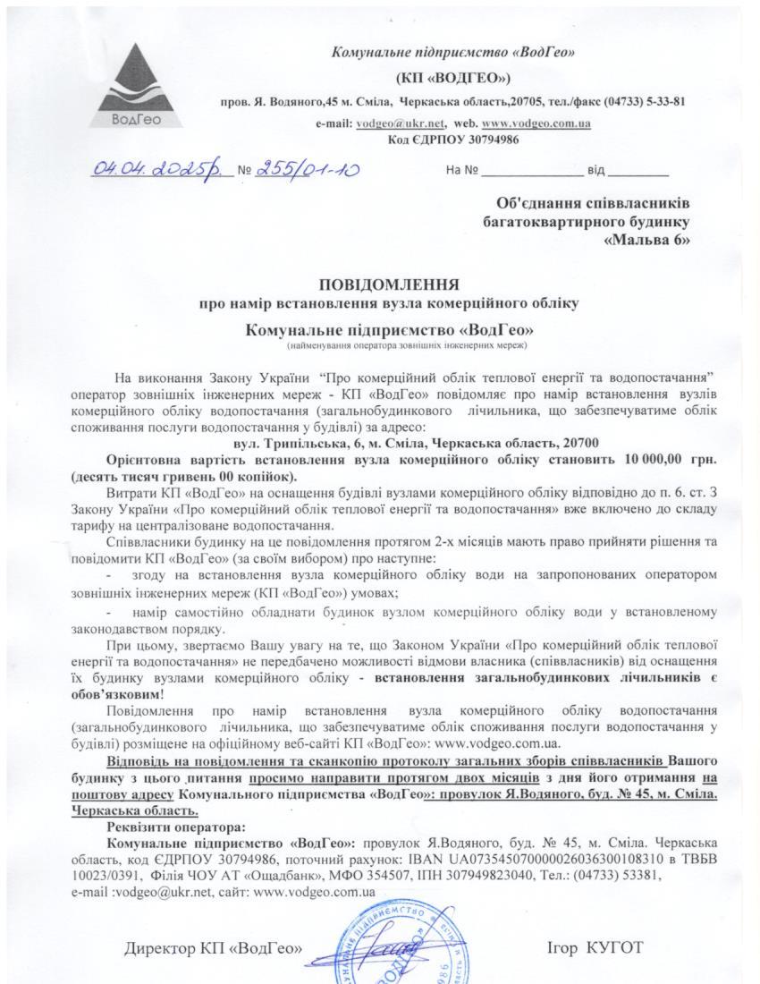 Трипільська, 6