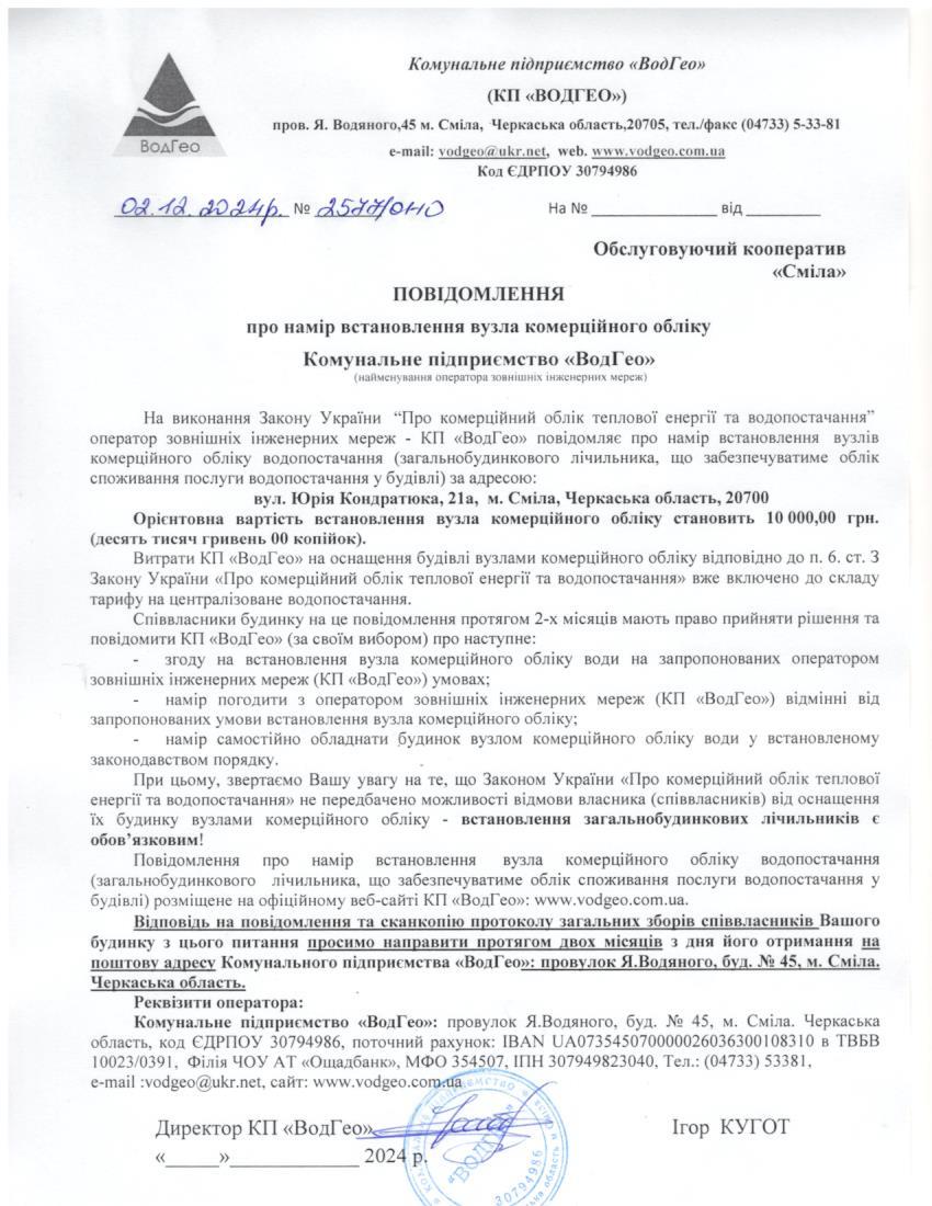 Юрія Кондратюка, 21а