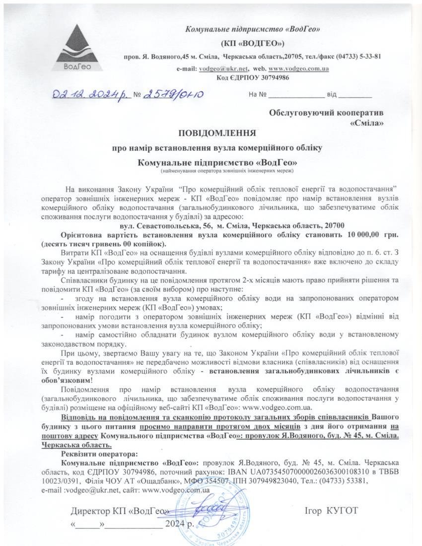 Севастопольська, 56