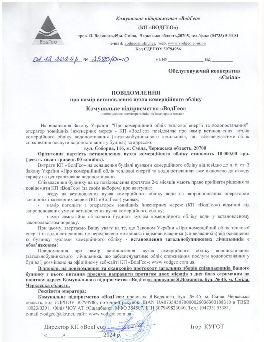 Соборна, 116