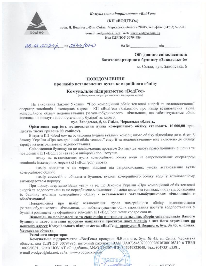 Заводська, 6