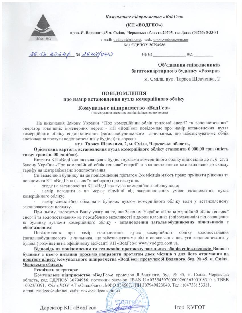 Т.Шевченка, 2