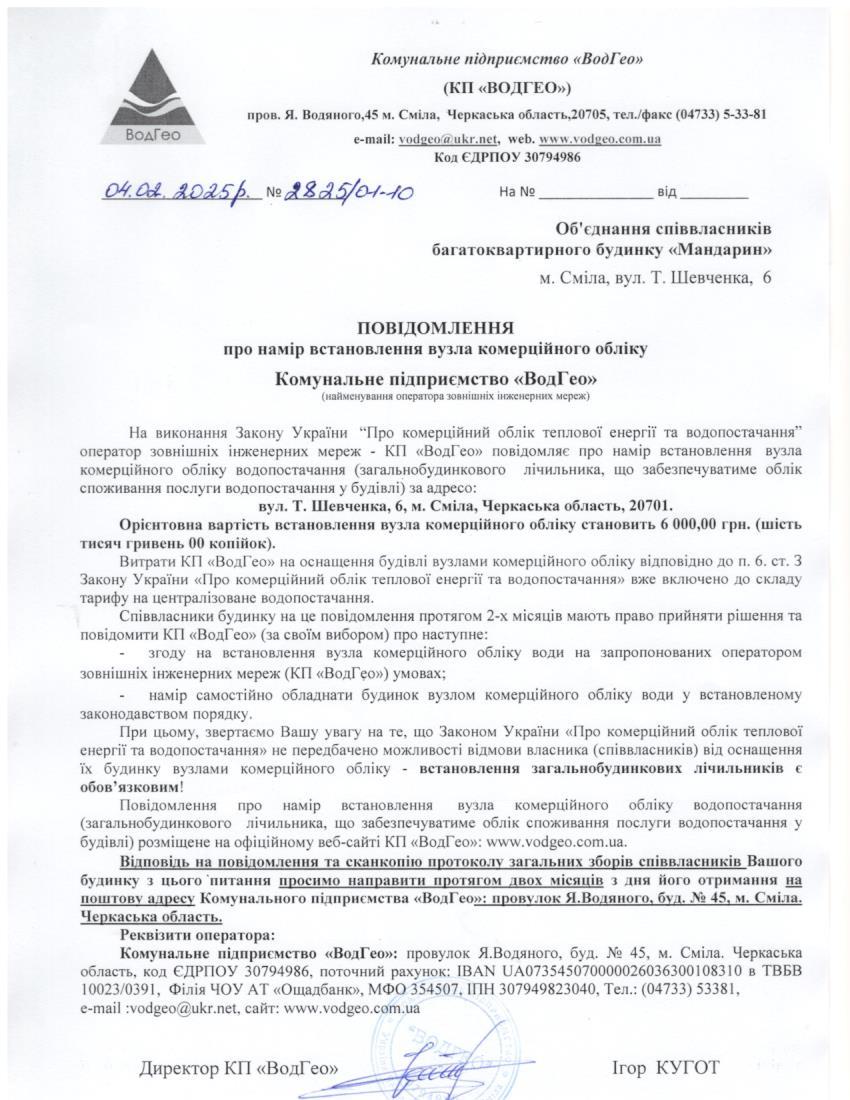 Т.Шевченка, 6