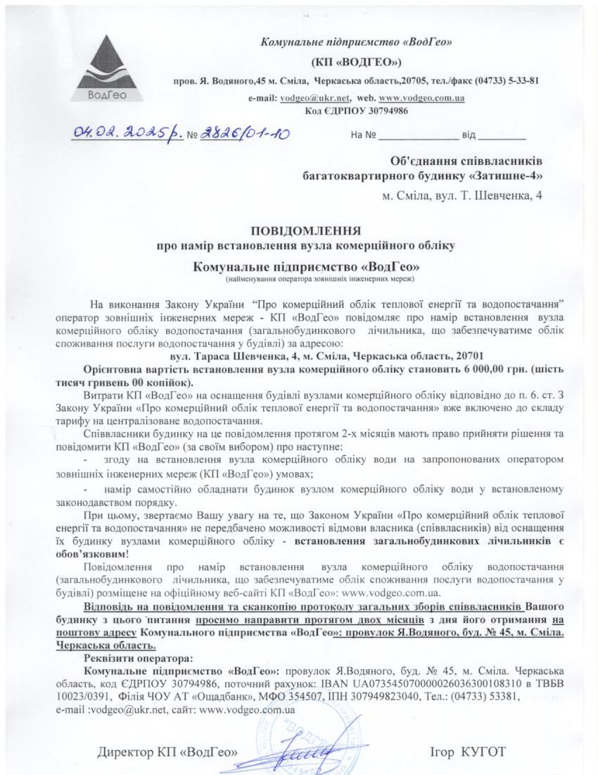 Т.Шевченка, 4