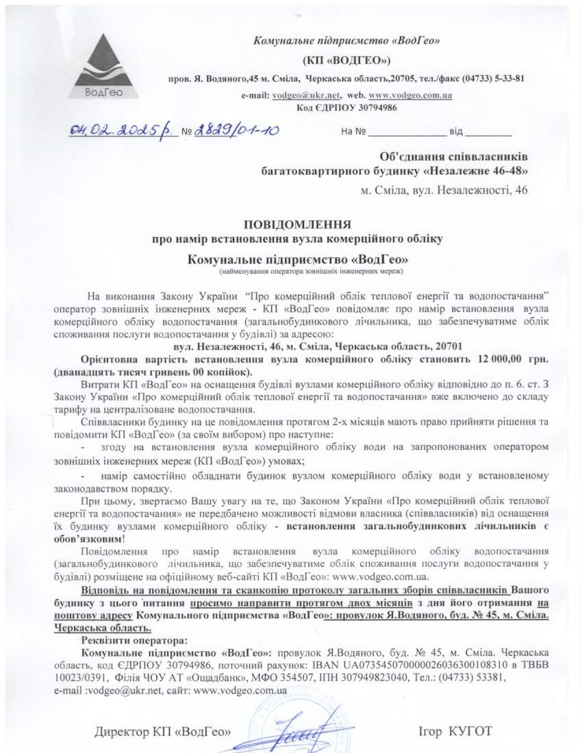 Незалежності, 46