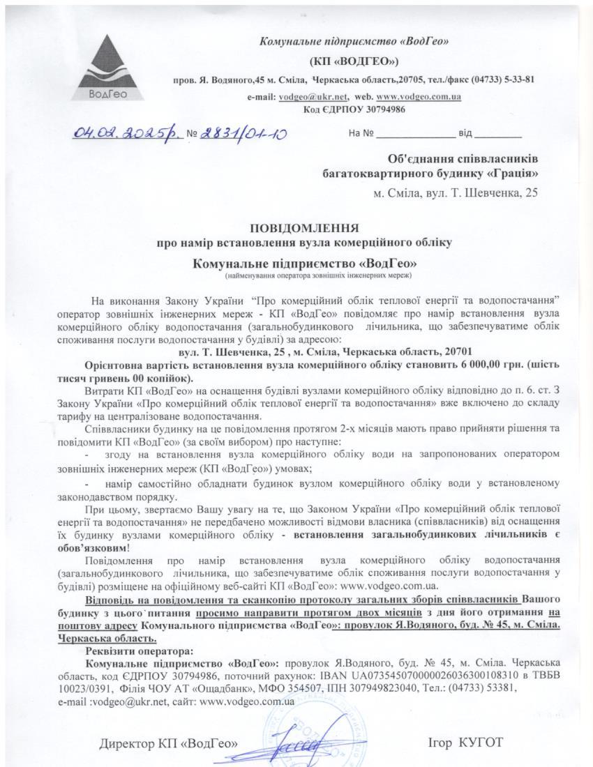 Т.Шевченка, 25