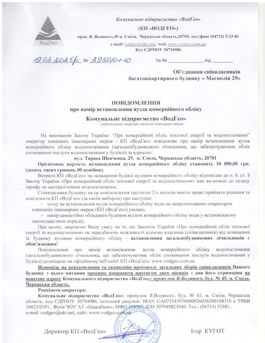 Т.Шевченка, 29