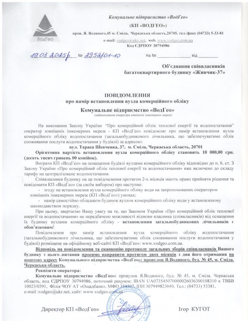 Т.Шевченка, 37