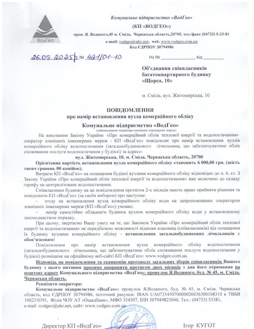 Житомирська, 10