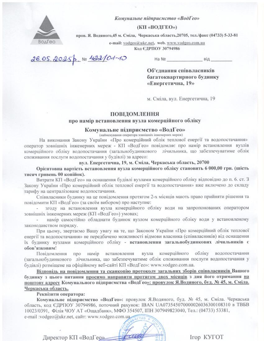 Енергетична, 19