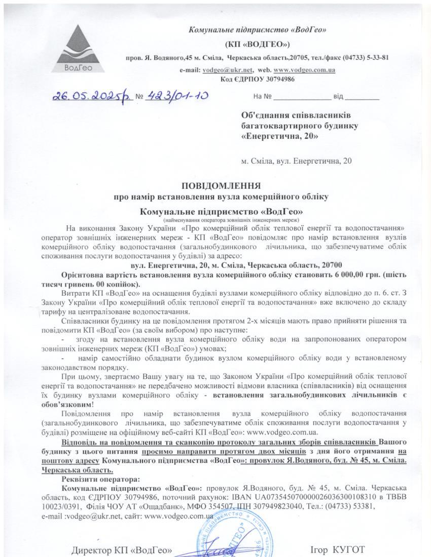 Енергетична, 20