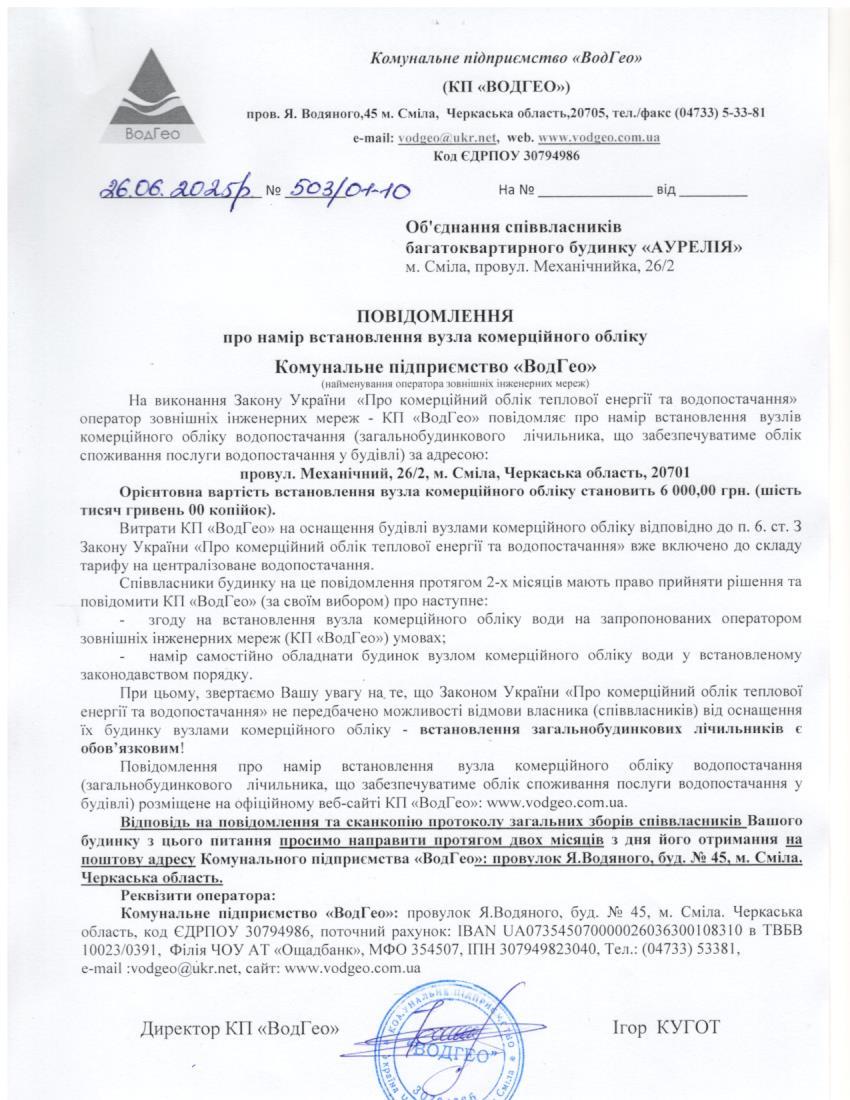 Механічний, 26/2