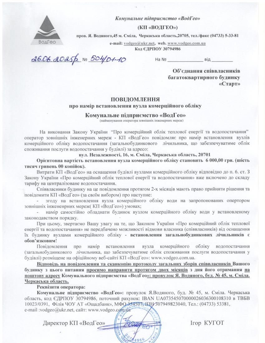 Незалежності, 16