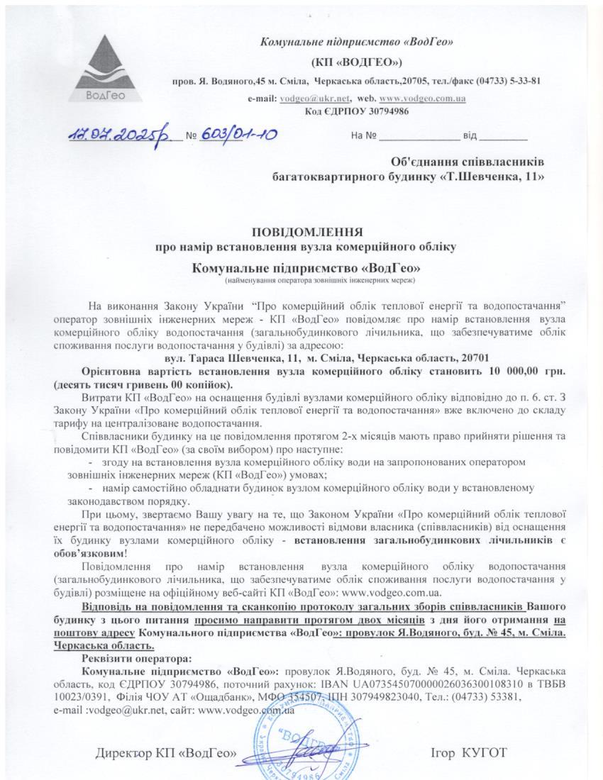 Т.Шевченка, 11