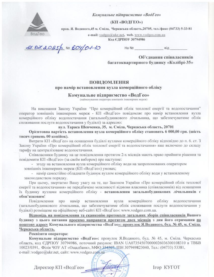 Т.Шевченка, 35