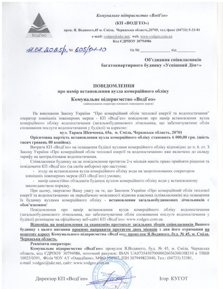 Т.Шевченка, 65а