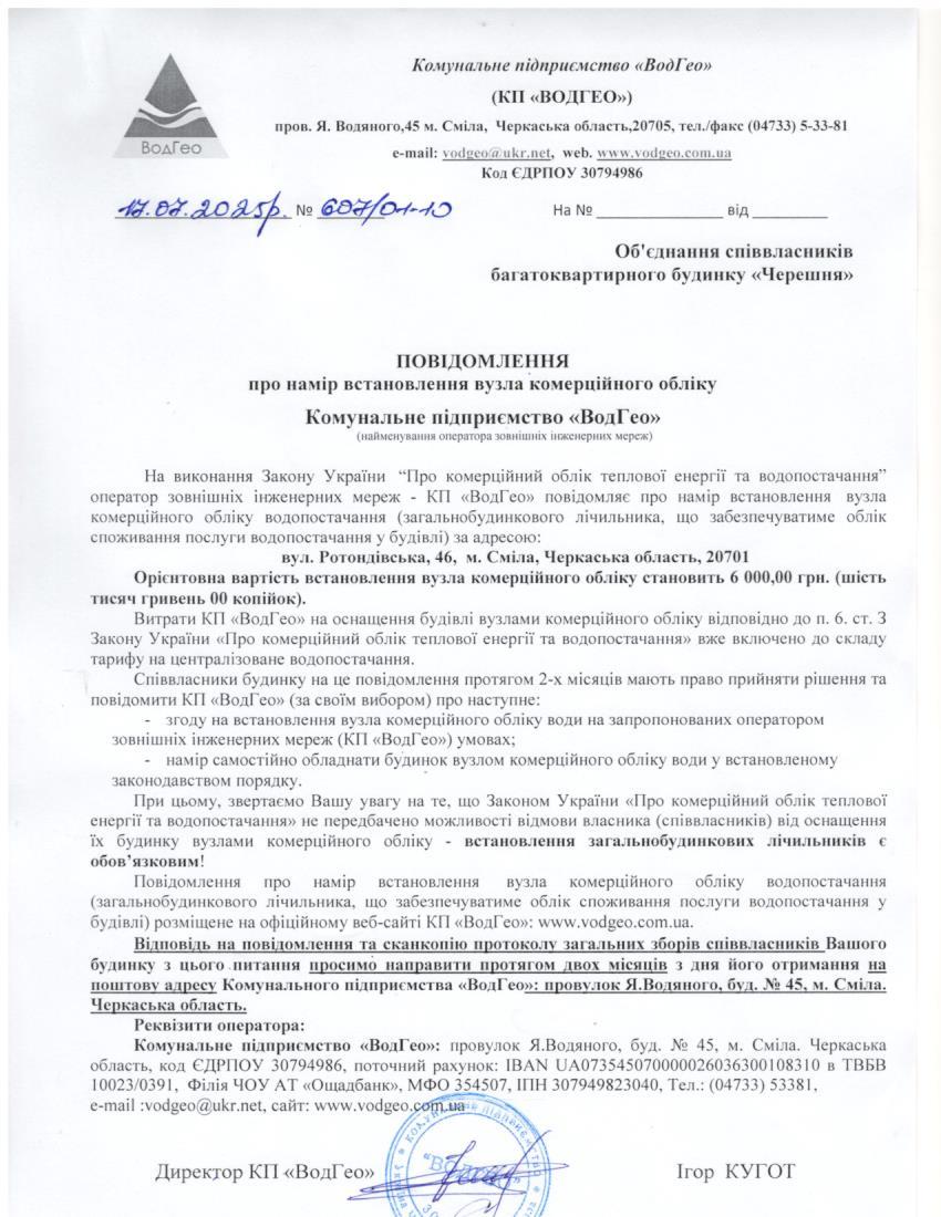 Ротондівська, 46
